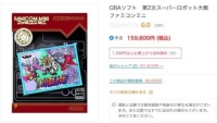 「GBA第２次スーパーロボット大戦」何故こんな価格になっているのかのイメージ